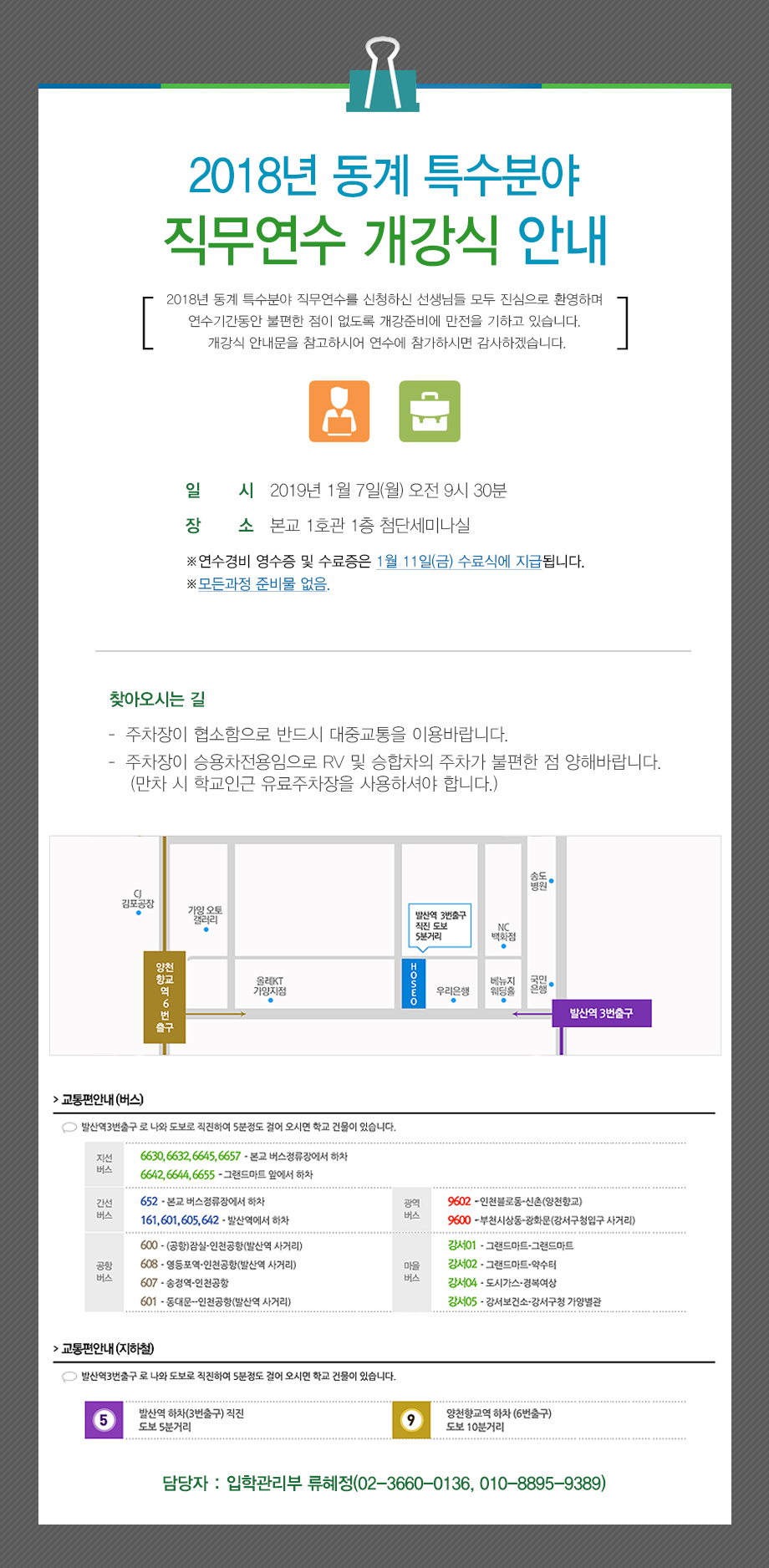 2018년 동계 특수분야 직무연수 개강식 안내