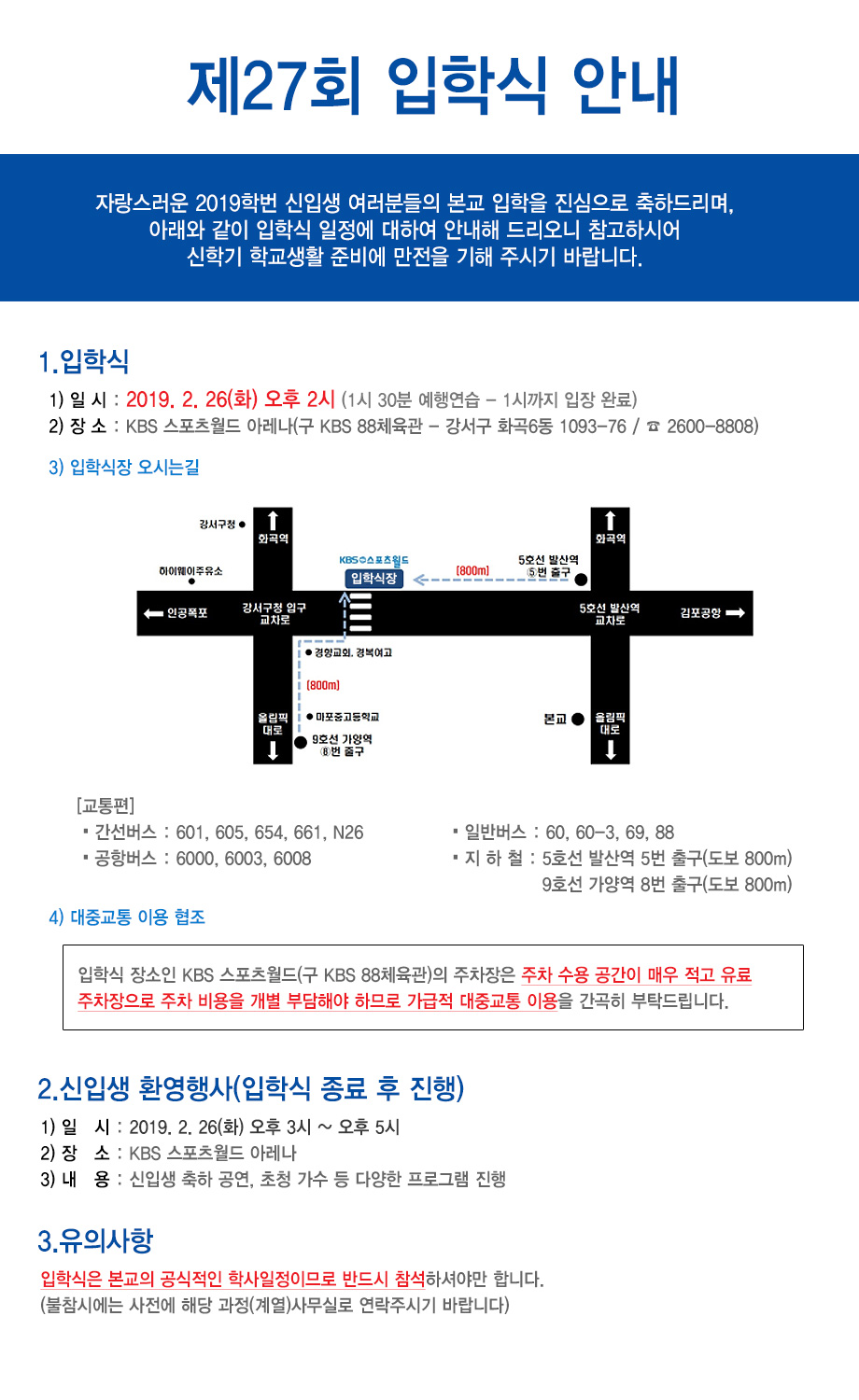 2019학년도 제27회 입학식 안내