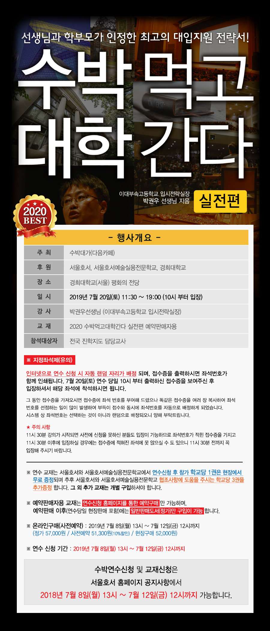 2020 수박먹고 대학간다(실전편) 신청안내!!