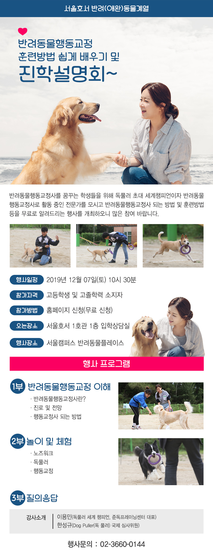 반려동물 진학설명회