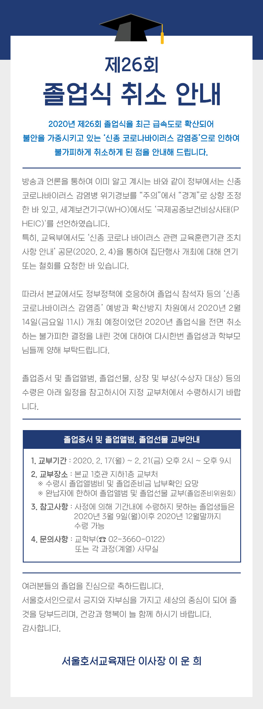 제26회 졸업식 취소 안내