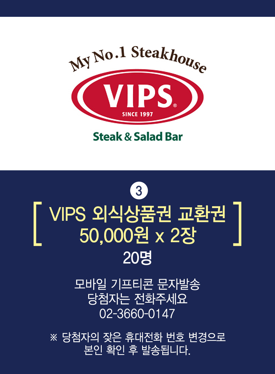 당첨상품 외식상품권