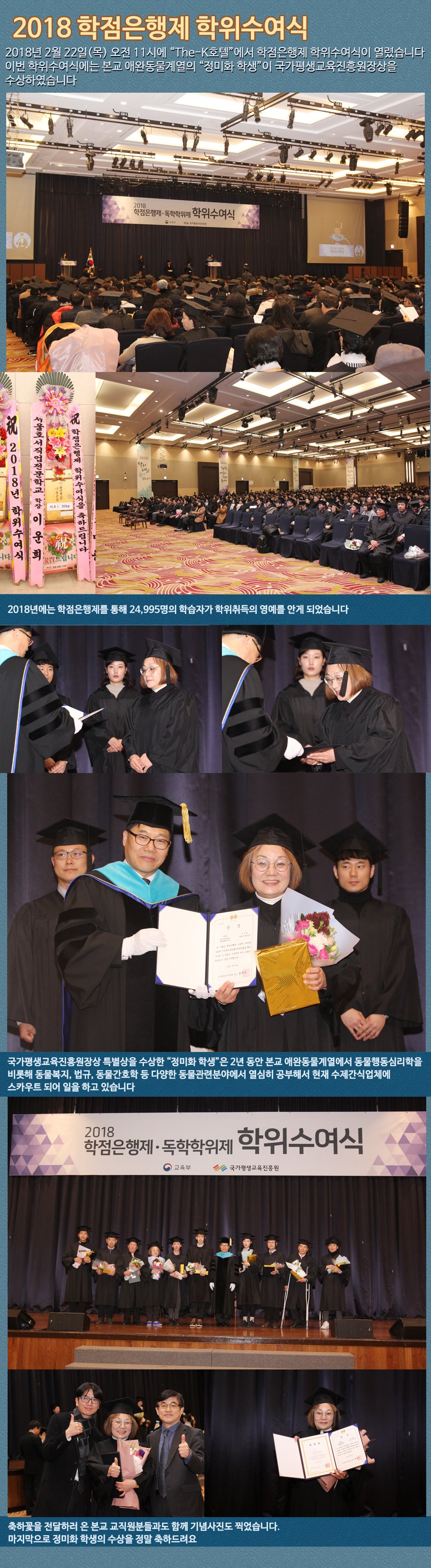 학점은행제 학위수여식.jpg