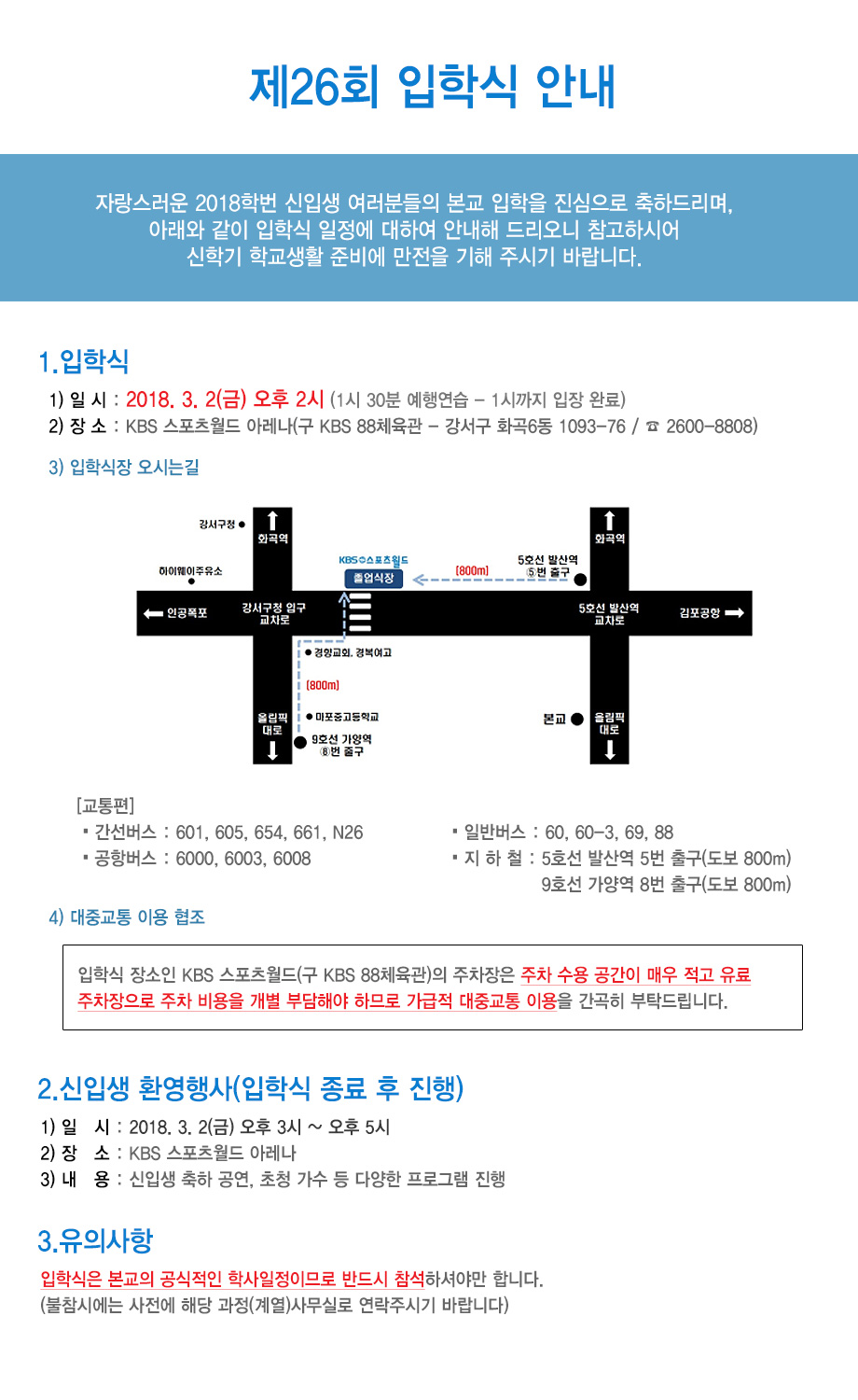 2018학년도 제26회 입학식 안내