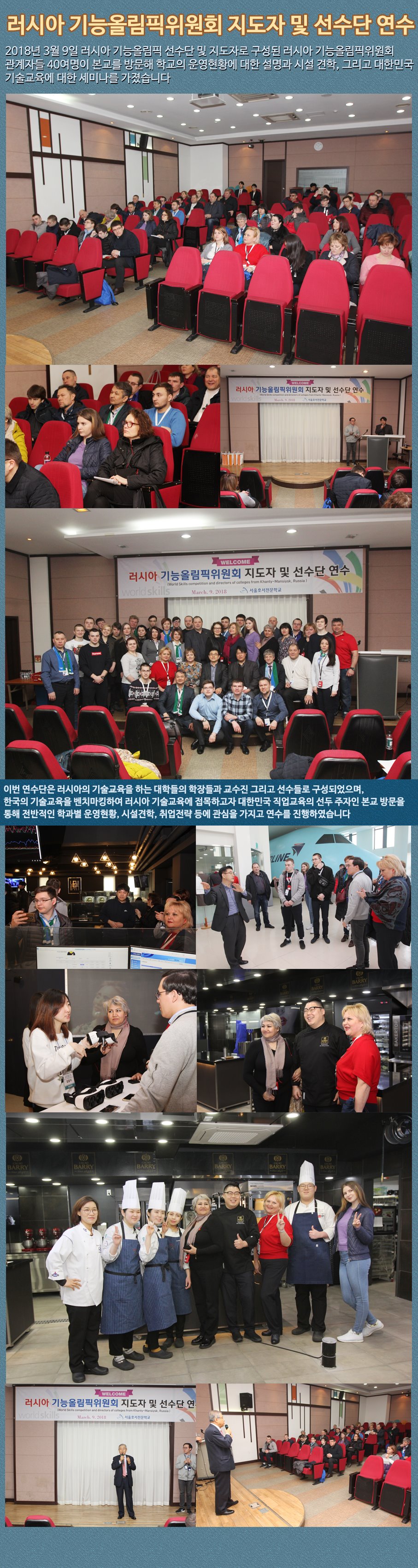 러시아 기능올림픽 선수단 방문.jpg