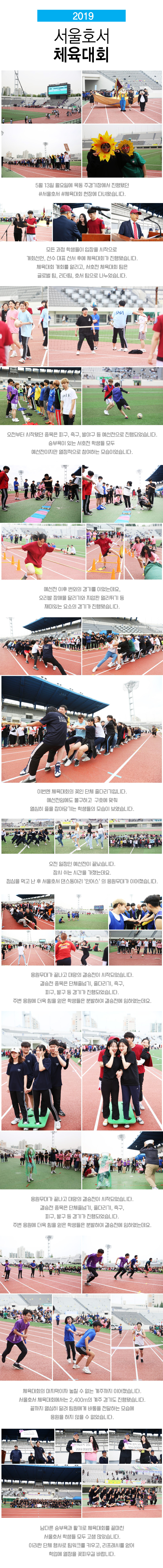 2019 서울호서 체육대회
