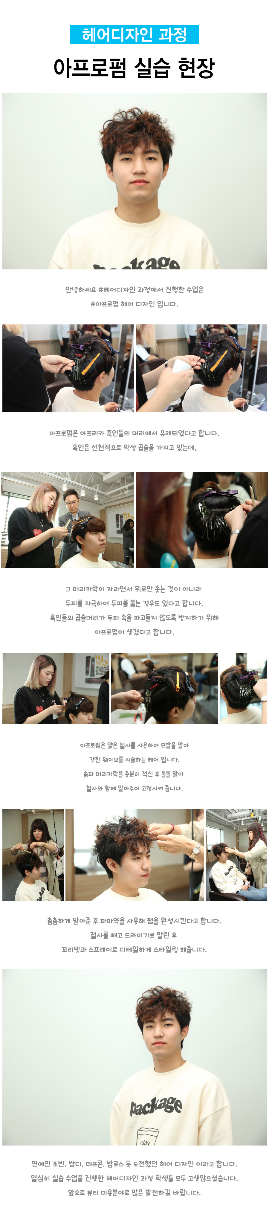 아프로펌 실습 현장