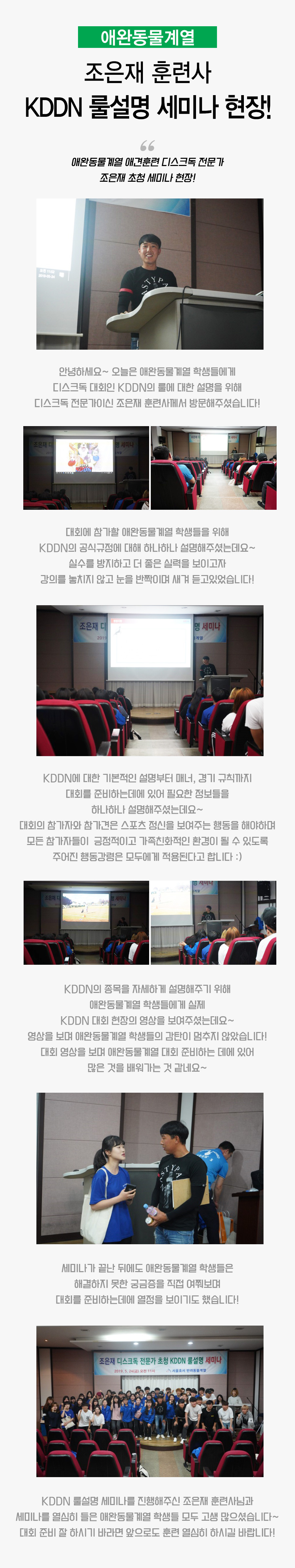 조은재 훈련사 KDDN 룰설명 세미나