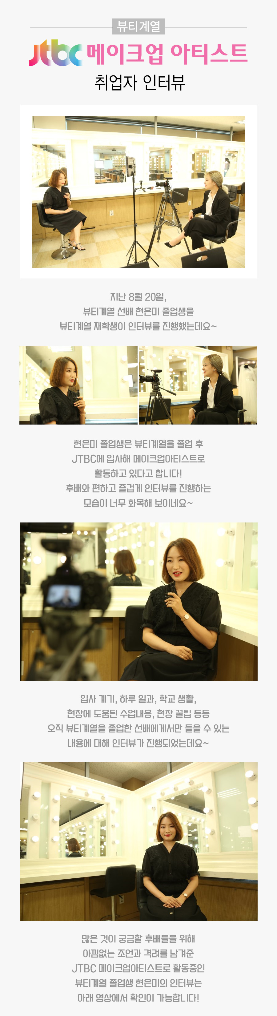 JTBC 메이크업 아티스트