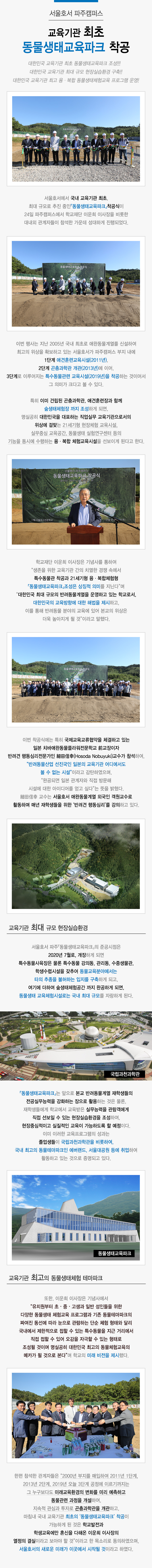 서울호서 파주캠퍼스 교육기관 최초 동물생태교육파크 착공