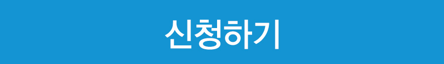 2019 베스트 예비 항공정비사 장학 선발대회 신청하기