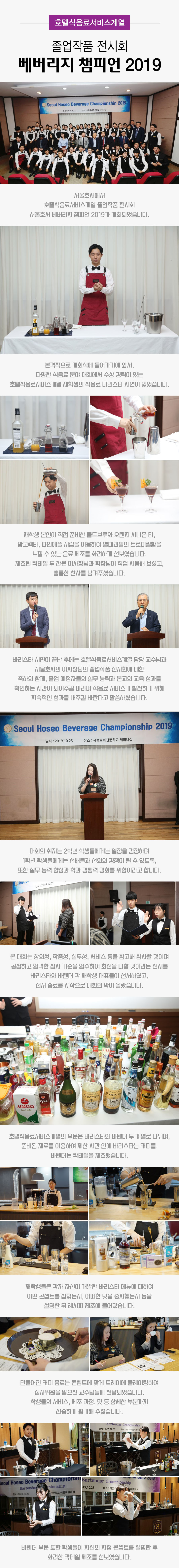 졸업작품 전시회 베버리지 챔피언 2019