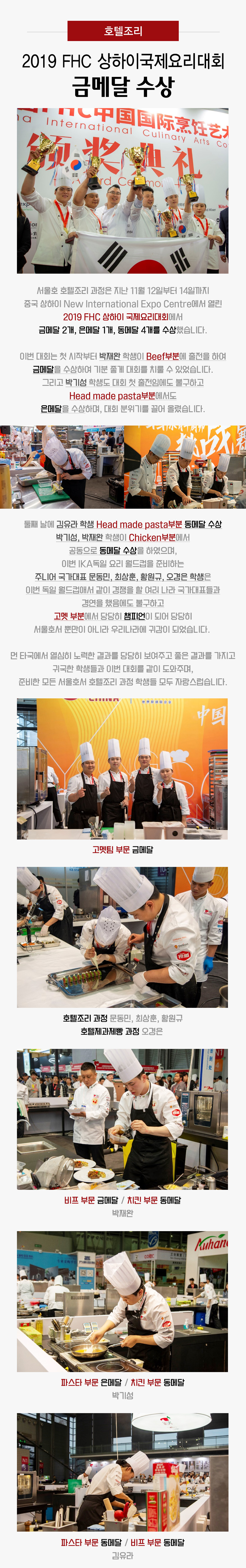 호텔조리 2019 FHC 상하이국제요리대회 금메달 수상
