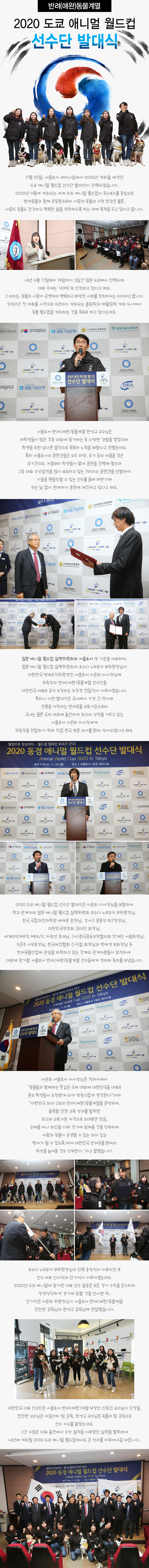 2020 도쿄 애니멀 월드컵 선수단 발대식