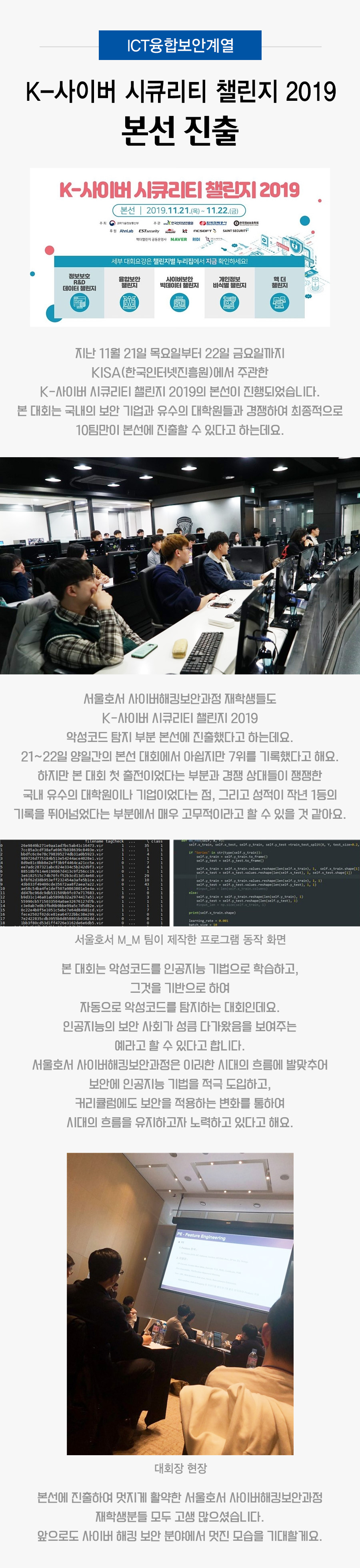 ICT융합보안계열 K-사이버 시큐리티 챌린지 2019 본선 진출