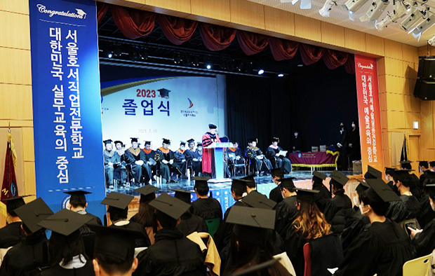 제29회 서울호서직업전문학교 졸업식 제29회 서울호서직업전문학교 졸업식