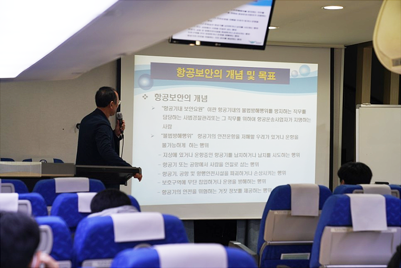 인천공항공사 보안 이운하 경비대장님의 항공보안의 개념 및 목표 설명