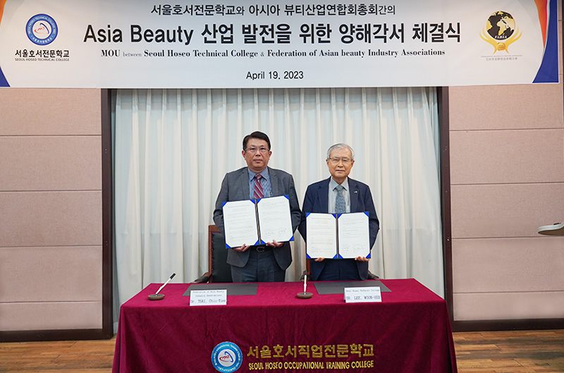 서울호서와 아시아 뷰티산업연합회총회 양해각서 양기관 대표 체결 모습