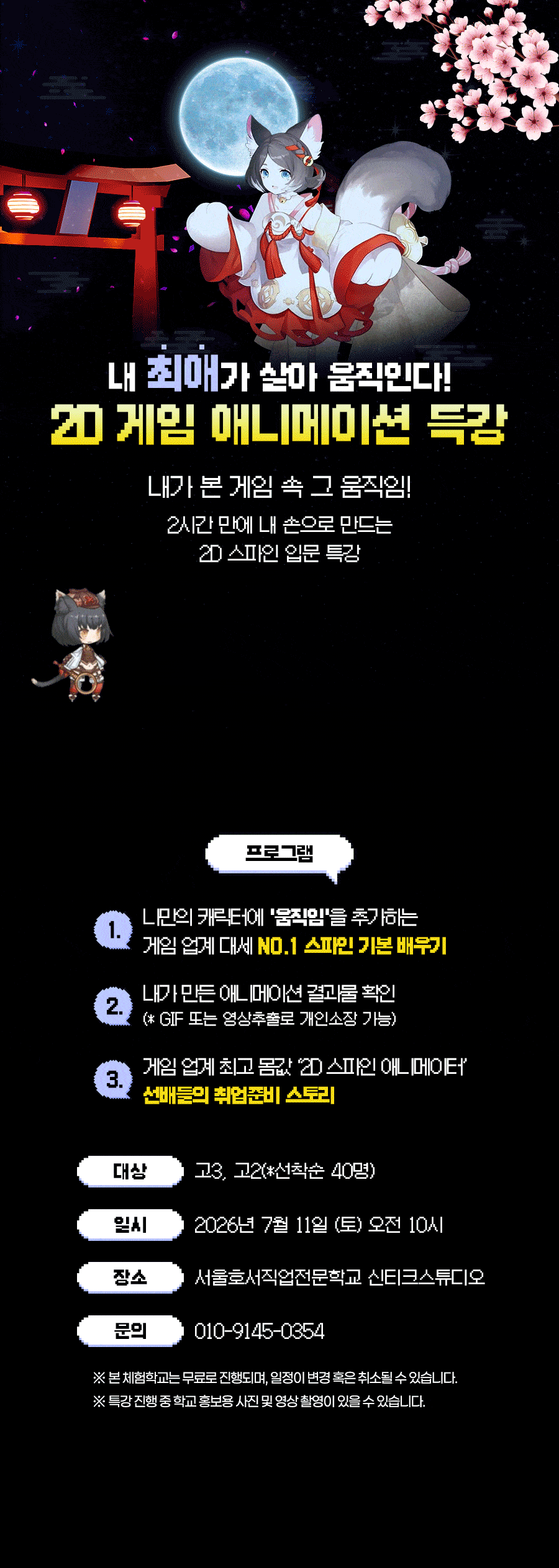 2D 게임 애니메이션 특강