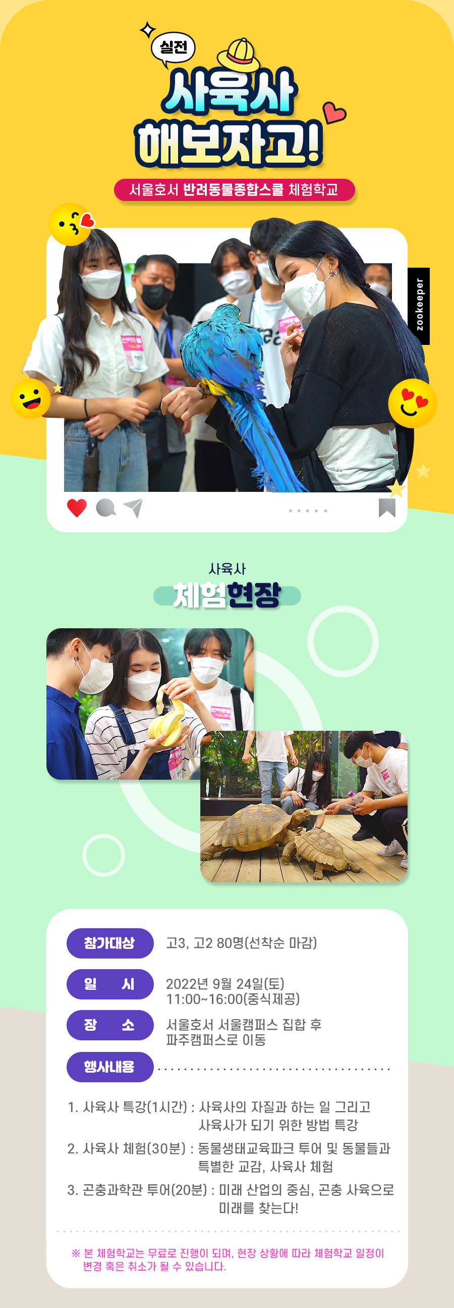 실전 사육사 해보자고