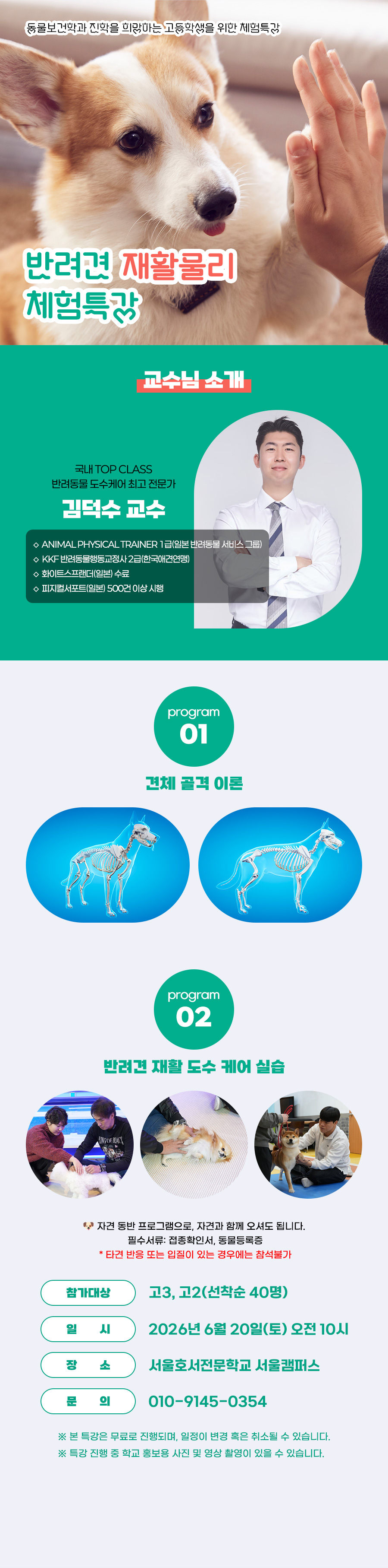 반려견 재활물리 체험특강