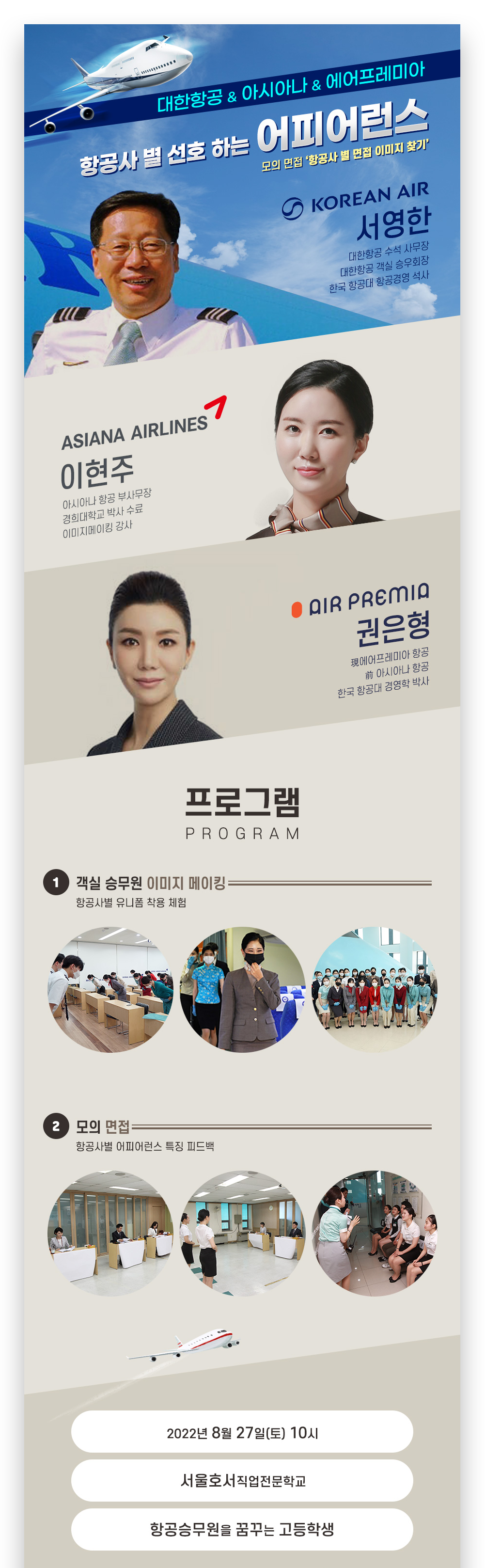 항공사 별 선호 하는 어피어런스