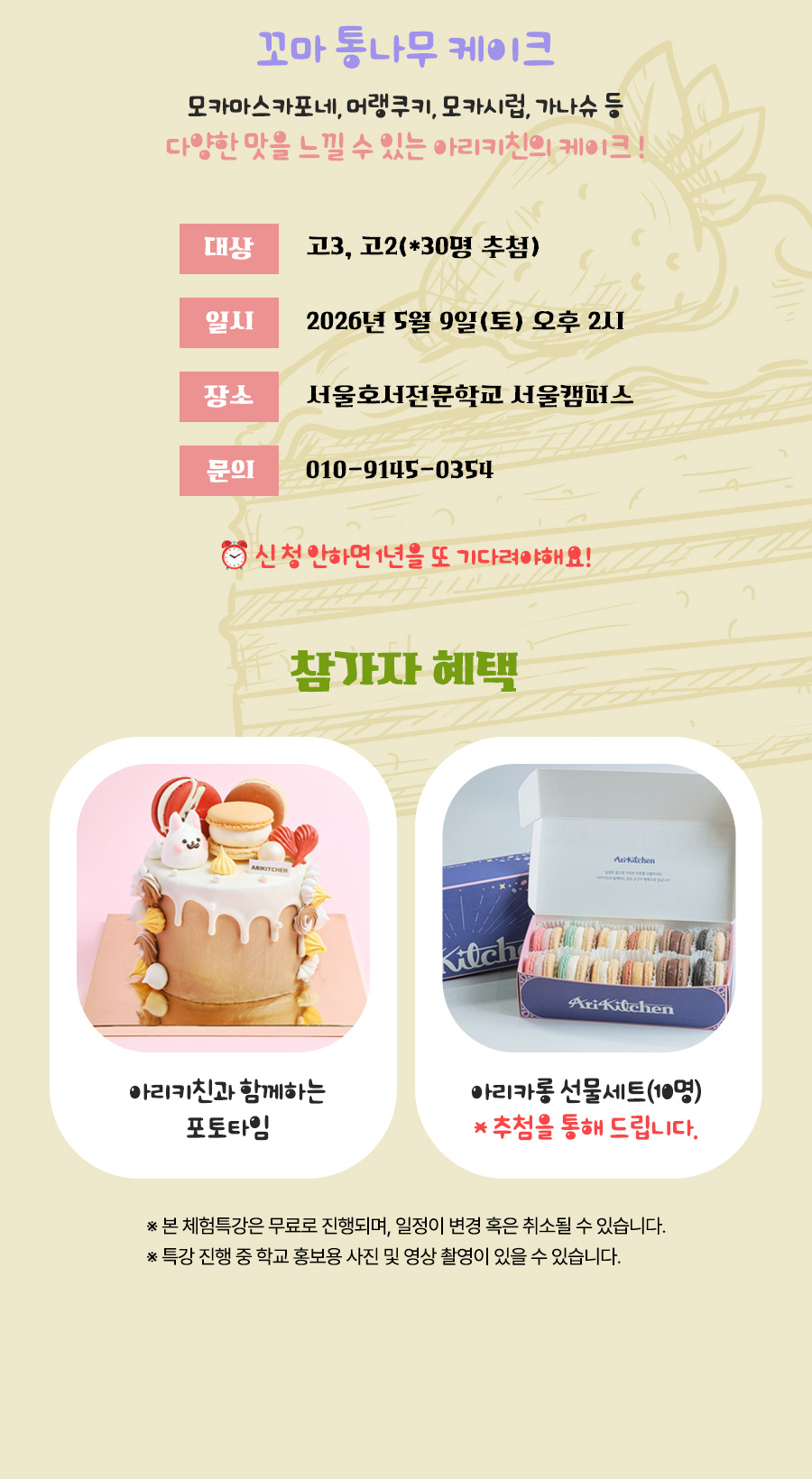 아리키친 파티시에 체험특강