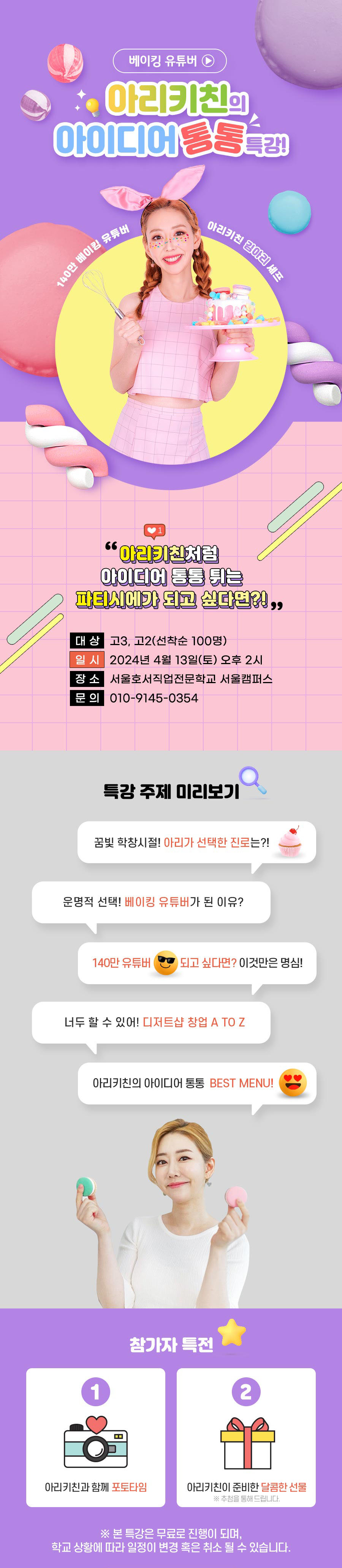 아리키친 아이디어 통통 특강