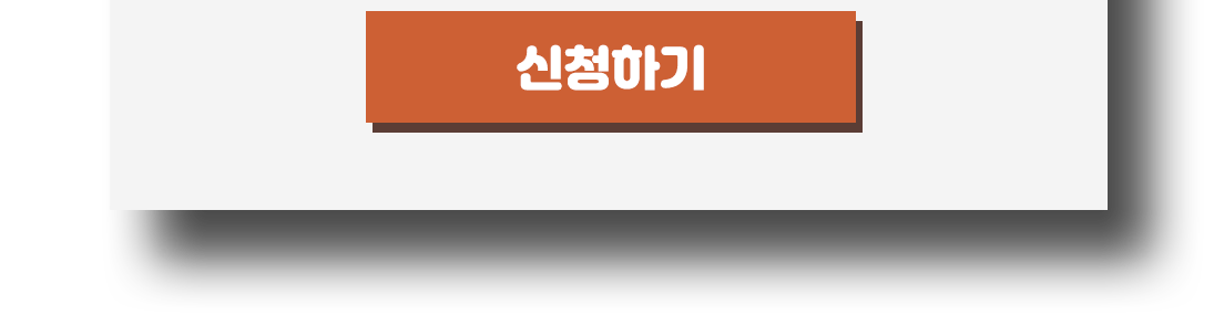 신청하기