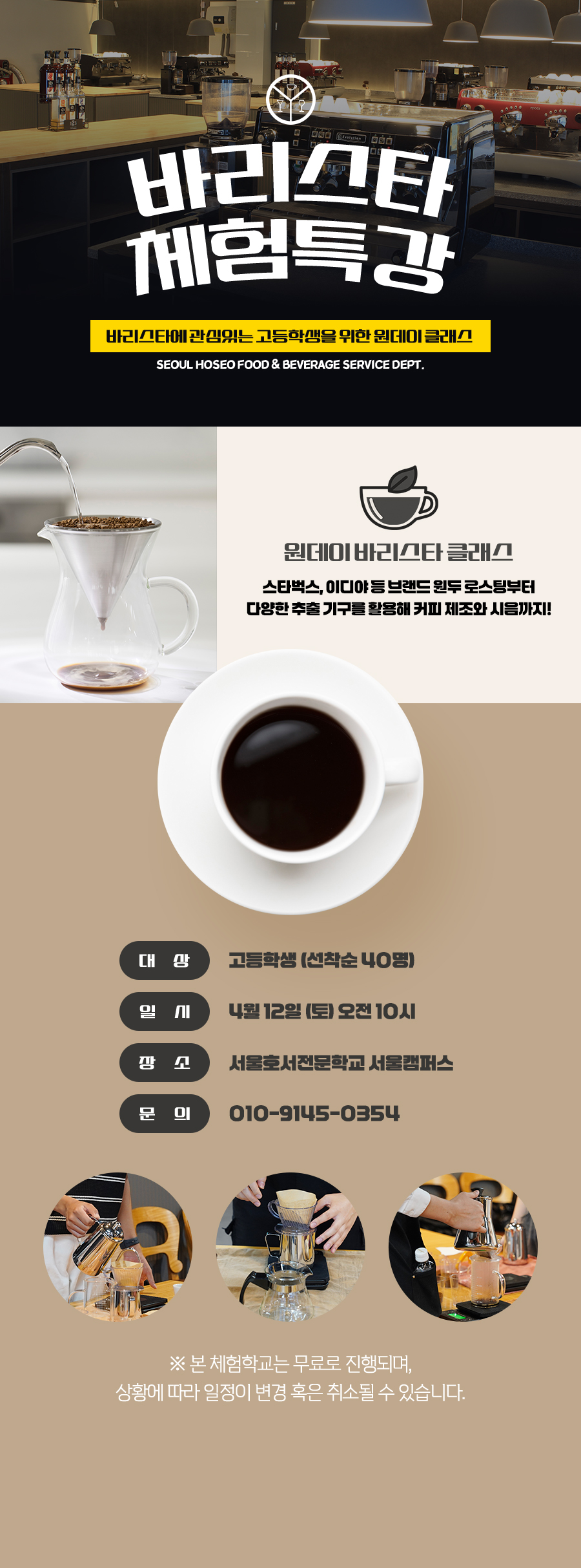 바리스타 체험특강