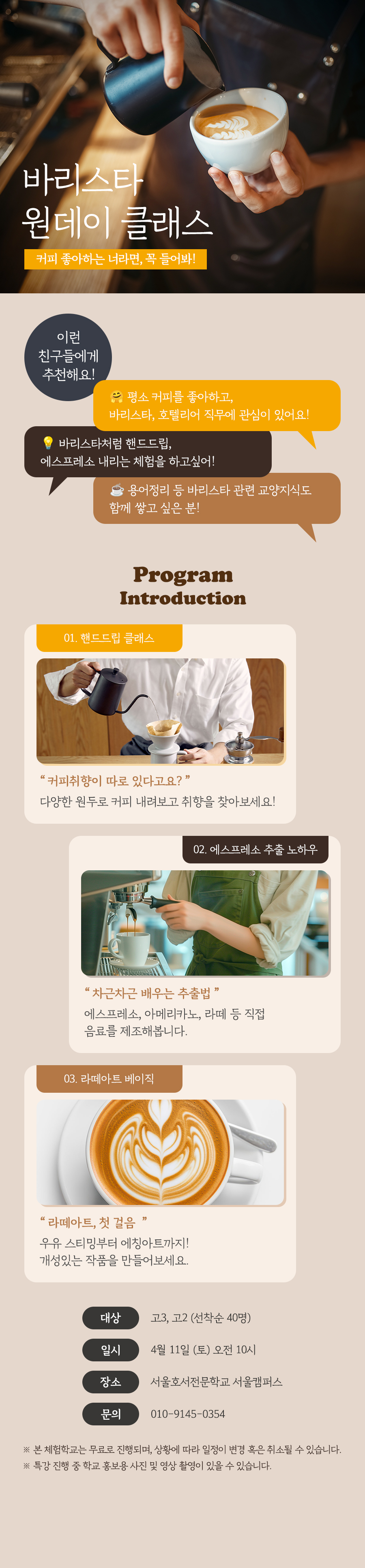 바리스타 원데이 클래스