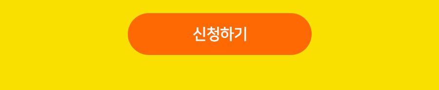 신청하기