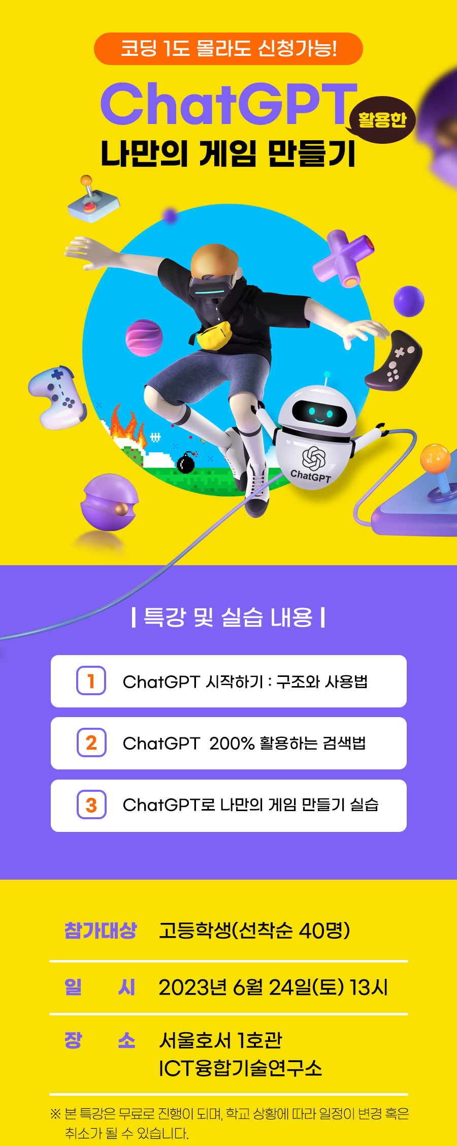 코딩 1도 몰라도 신청가능! ChatGPT 활용한 나만의 게임 만들기험