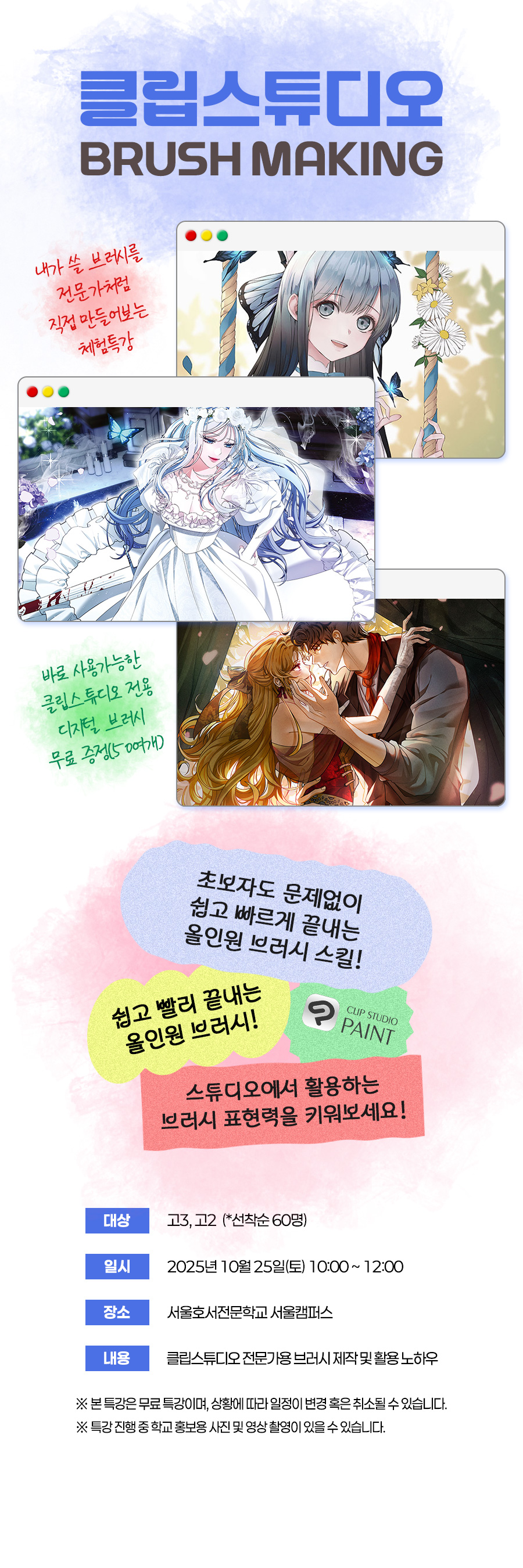 클립 스튜디오 브러시 메이킹