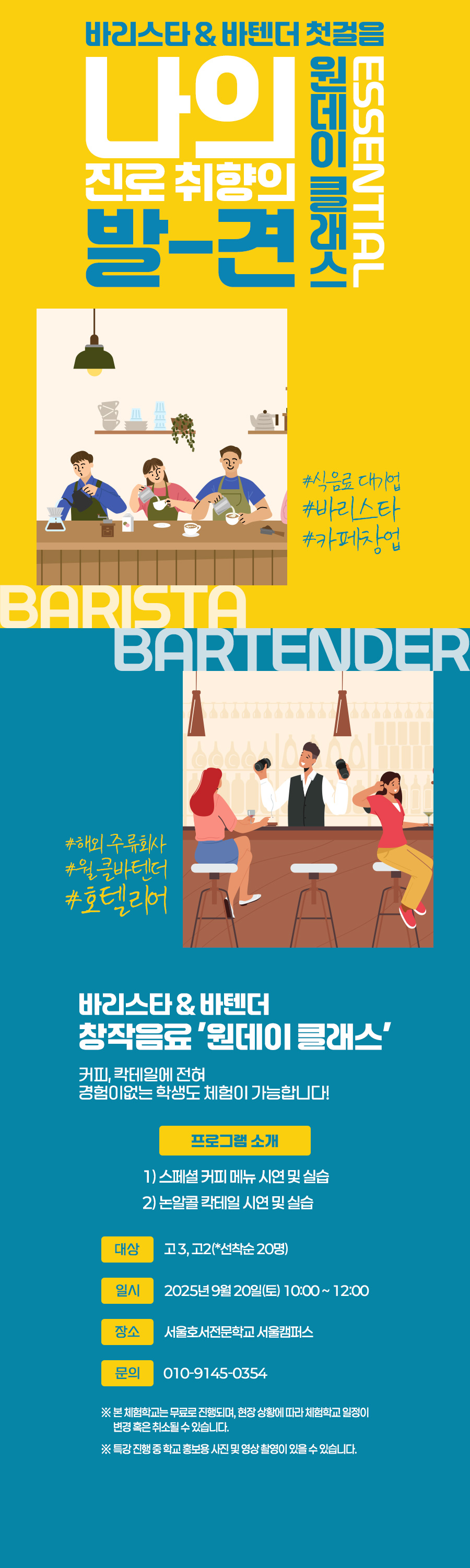 창작음료 원데이클래스