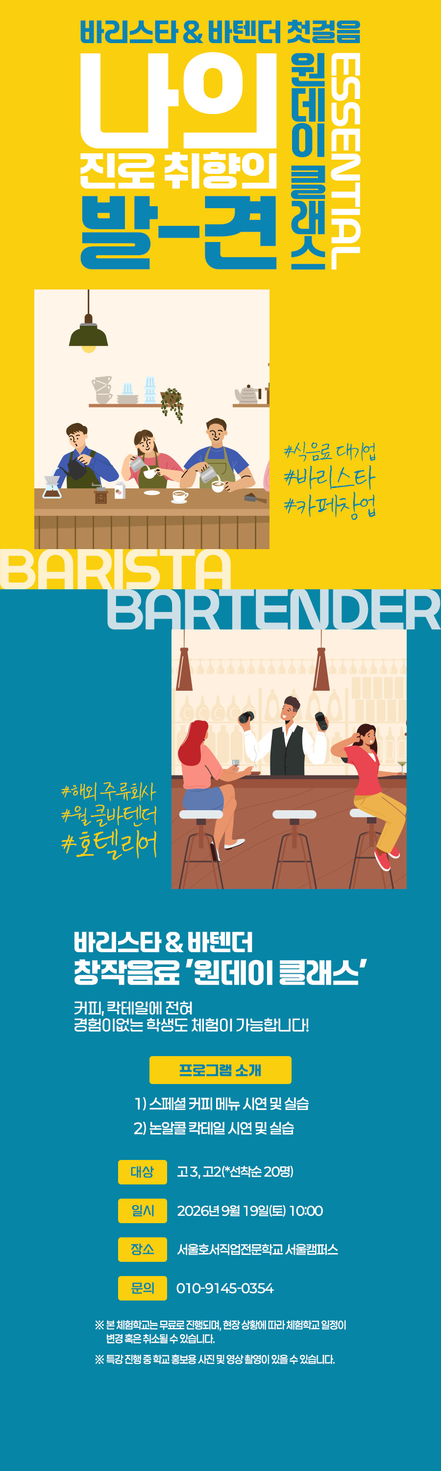 창작음료 원데이클래스