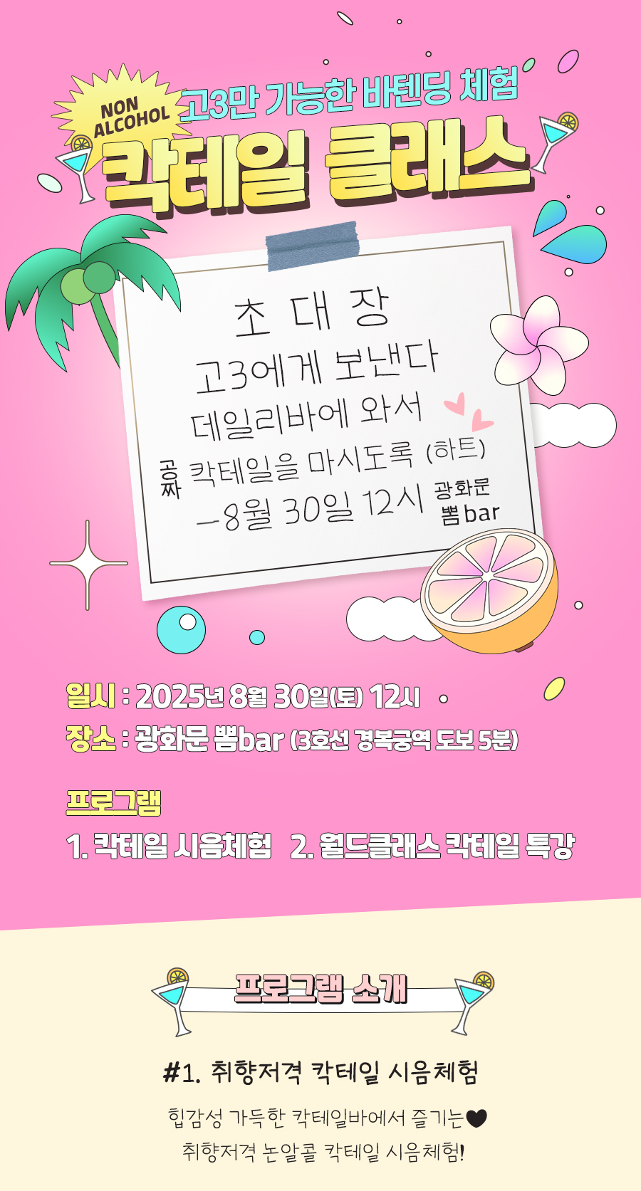 뽐바 칵테일 클래스