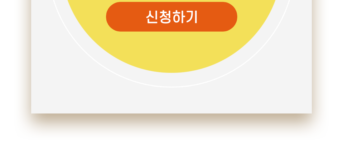 신청하기