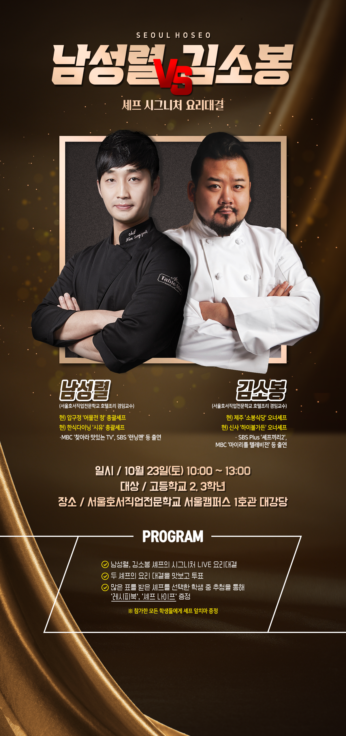 남성렬 VS 김소봉 셰프 시그니처 요리대결