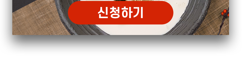 신청하기