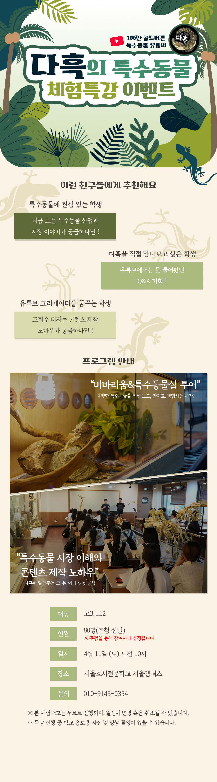 다흑 특수동물 체험특강