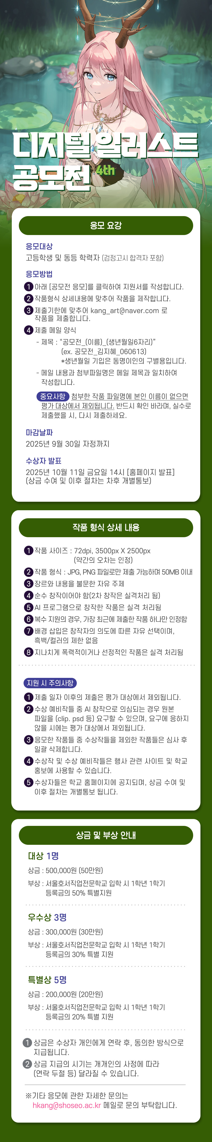 서울호서 디지털 일러스트 공모전