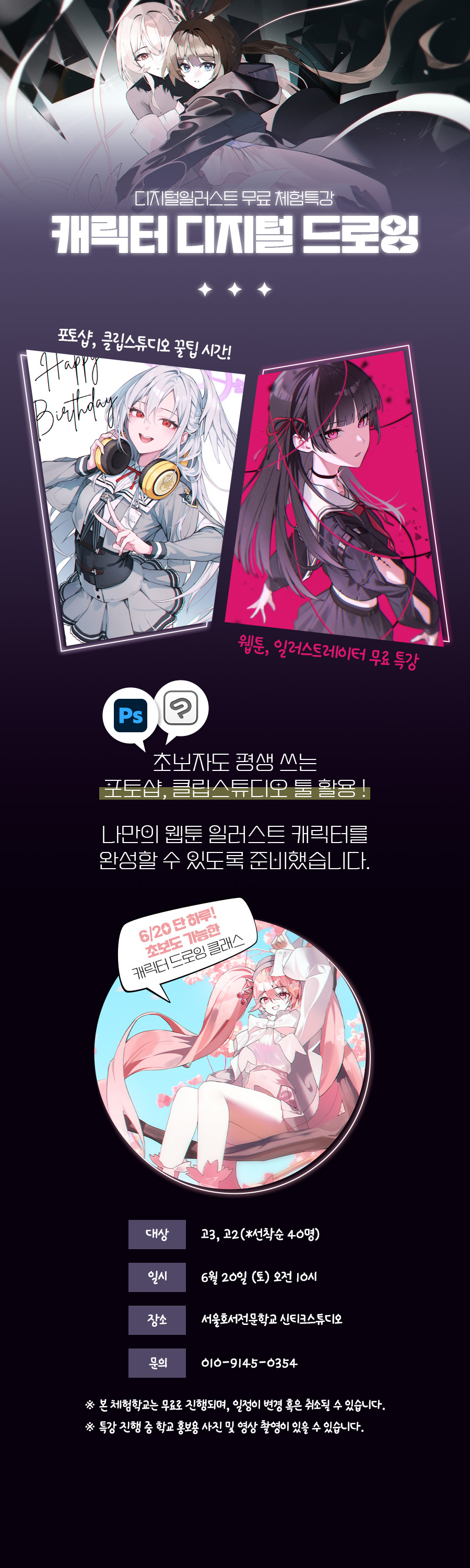 캐릭터 디지털드로잉 체험특강