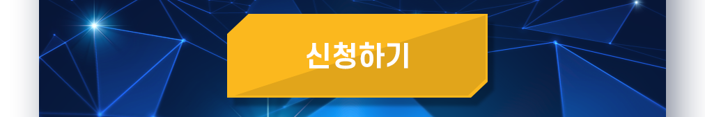 신청하기