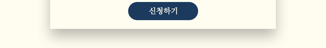 신청하기