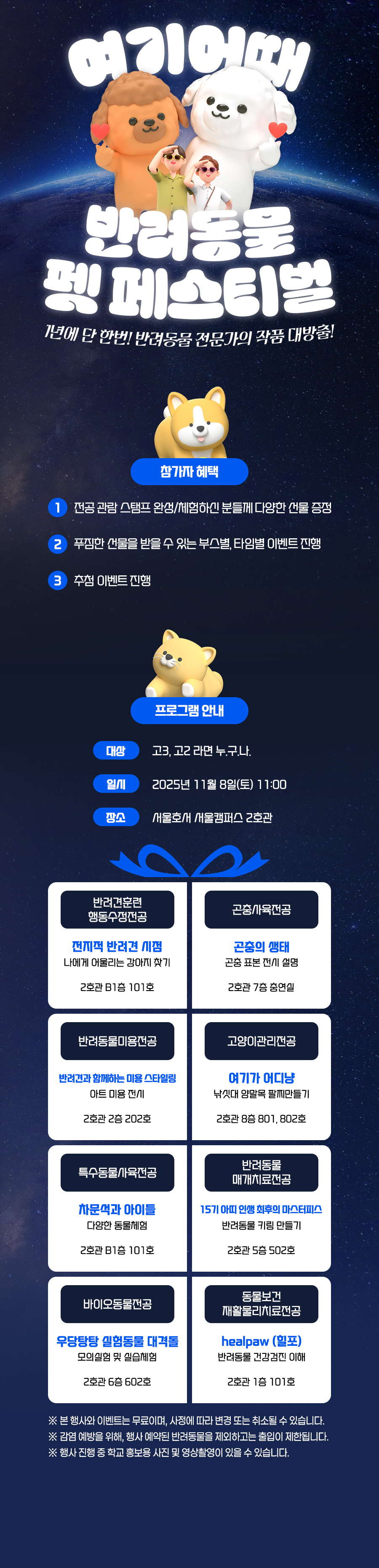 졸업작품전 [펫 페스티벌]