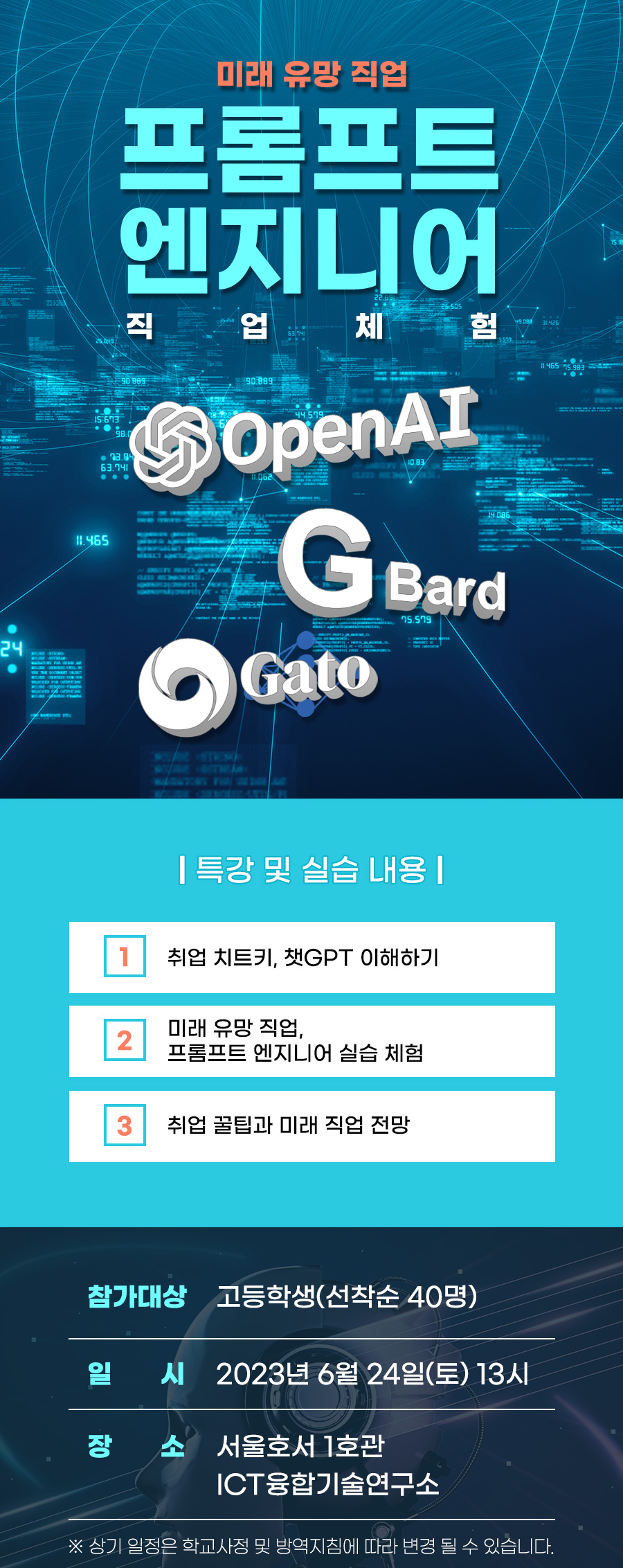 미래 유망 직업 프롬프트 엔지니어 직업체험