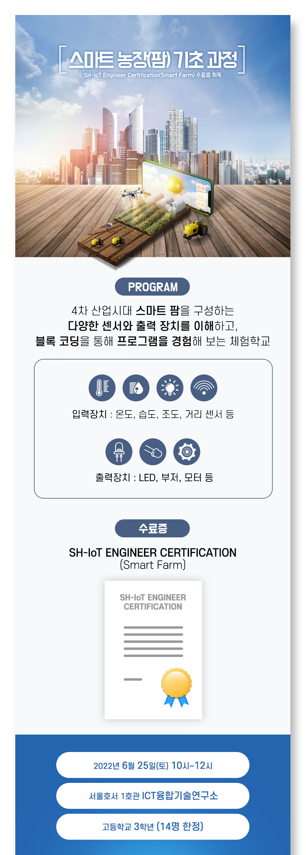 스마트 농장(팜) 기초 과정