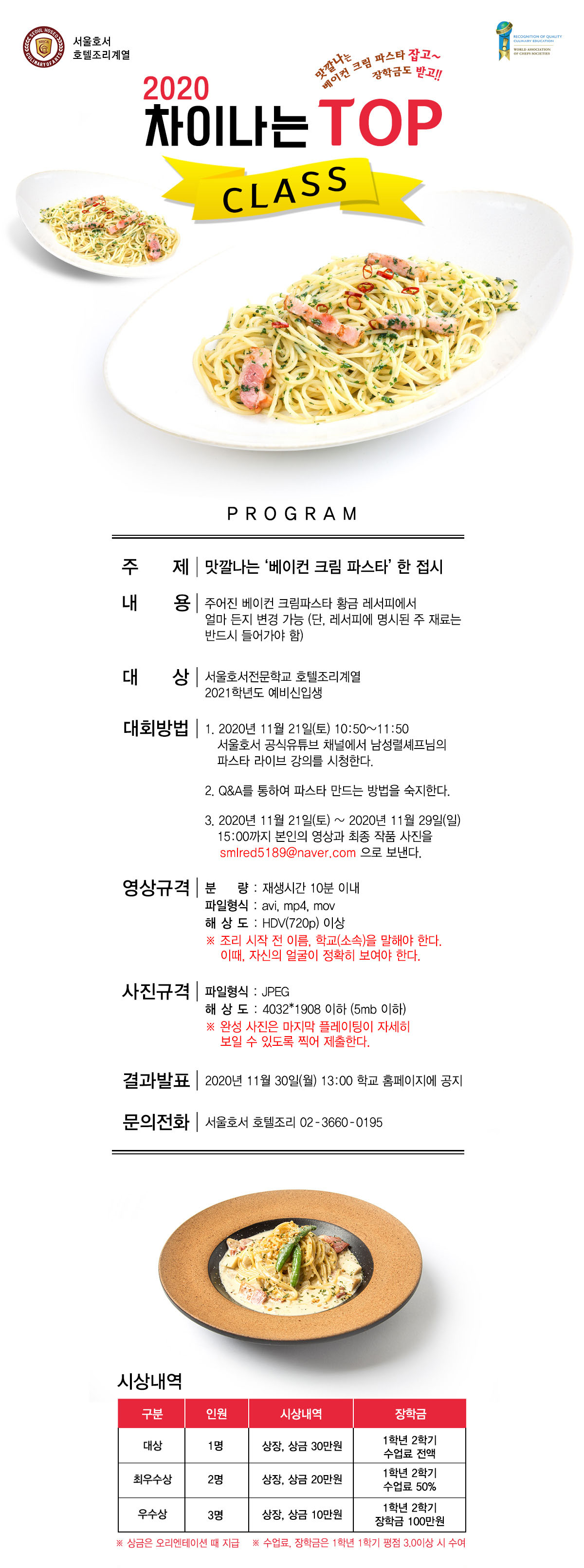 맛깔나는 베이컨 크림 파스타