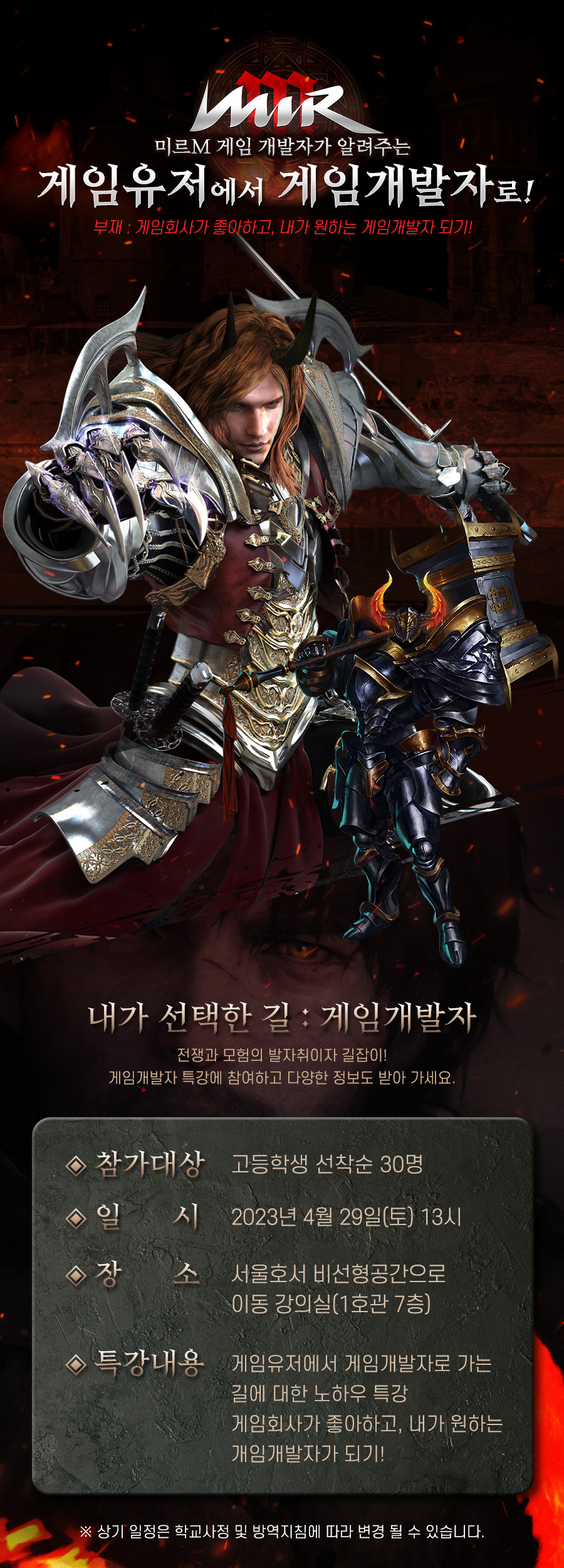 미르M 게임 개발자 알려주는 게임유저에서 게임개발자로!